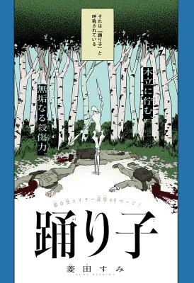Odoriko