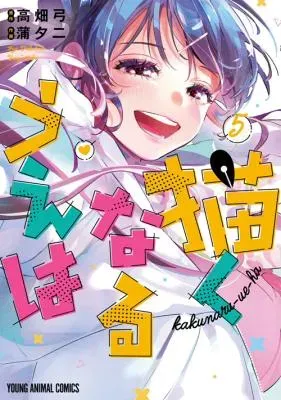Kakunaru Ue waの漫画表紙