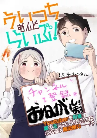 Witch and Live!の漫画表紙