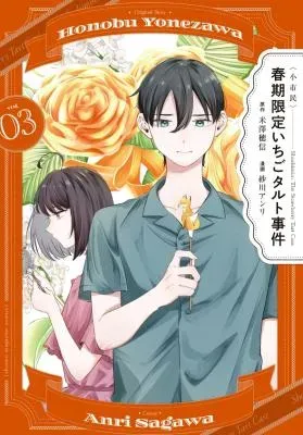Shoshimin - Shunki Gentei Ichigo Taruto Jikenの漫画表紙