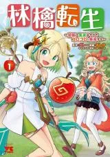 Ringo Tensei - Kindan no Kajitsu wa Kyou mo Korokoro to Musou suruの漫画表紙