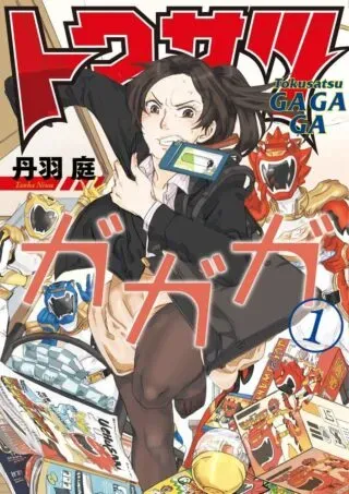 Tokusatsu Gagagaの漫画表紙