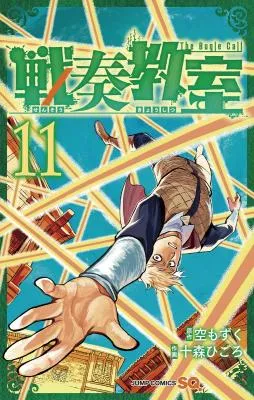Sensou Kyoushitsuの漫画表紙