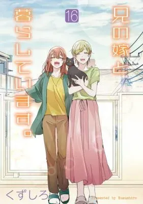 Ani no Yome to Kurashite Imasu.の漫画表紙