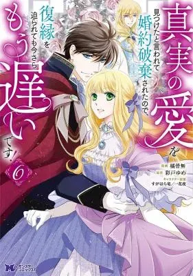 Shinjitsu no ai o mitsuketa to gen warete kon'yaku haki sa retanode, fukuen o Sako rarete mo imasara mou osoidesu!の漫画表紙