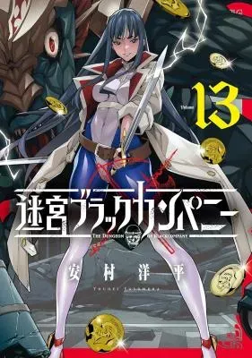 Meikyuu Black Companyの漫画表紙