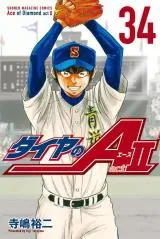 Daiya no A - Act IIの漫画表紙