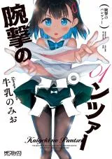 Kaigeki no Pantserの漫画表紙