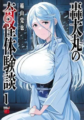 Todoroki Daimaru no Kikai Taikendanの漫画表紙