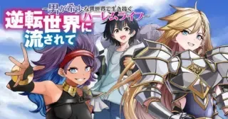 Gyakuten Sekai ni Nagasarete - Otoku ga Kishou na Isekai de Ikinuku Harem Lifeの漫画表紙