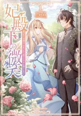 Hidenka no Bishou - Migawari Hanayome wa, Hikikomori Denka to Shiawase ni Kurashitaiの漫画表紙