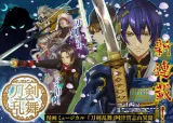 Manga Musical "Touken Ranbu" Atsukashiyama Ibunの漫画表紙