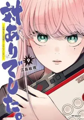 Tai Ari deshita.: Ojou-sama wa Kakutou Game Nante Shinaiの漫画表紙