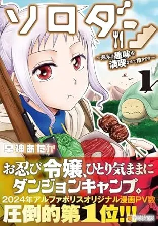 Solo Dun - Shuumatsu wa Shumi wo Mankitsu Sasete Itadakimasuの漫画表紙