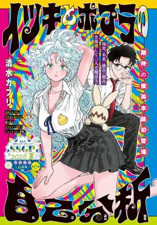 イツキとポプラの自己分析の漫画表紙