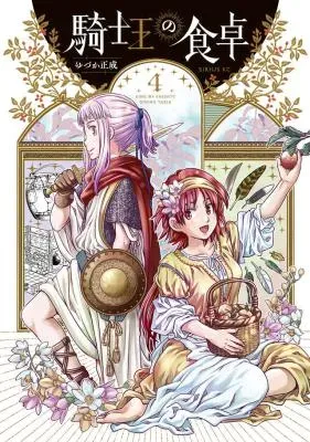 Kishi Ou no Shokutakuの漫画表紙