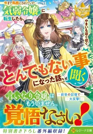 Ima made Baka ni sarete Ita Kiyowa Reijou ni Tensei Shitara, Tondemonai Koto ni Natta Hanashi, kiku?の漫画表紙