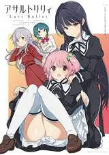 Assault Lily Last Bullet Comic Anthologyの漫画表紙