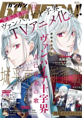 Vampire Juujikai: Inu ni wa inu no utaの漫画表紙