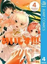 Meishisu!!! Trouble Maid Sistersの漫画表紙