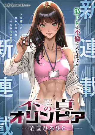Olympia of Infidelityの漫画表紙