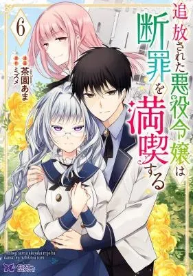 Tsuihousareta Akuyaku Reijou wa Danzai wo Mankitsu suruの漫画表紙