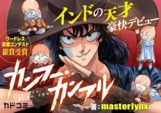 Kung Fu Kung Foolの漫画表紙