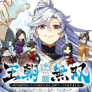 Ouchou Musouの漫画表紙