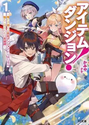 Item Dungeon: The Heroic Tale of Underdogs That Begins With a Dungeon Only I Can Createの漫画表紙