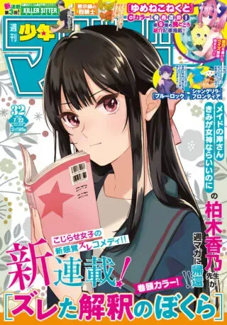 Zureta Kaishaku no Bokuraの漫画表紙