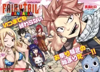 Fairy Tail Re:Fantasiaの漫画表紙