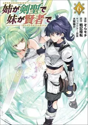 Ane ga Kensei de Imouto ga Kenja deの漫画表紙