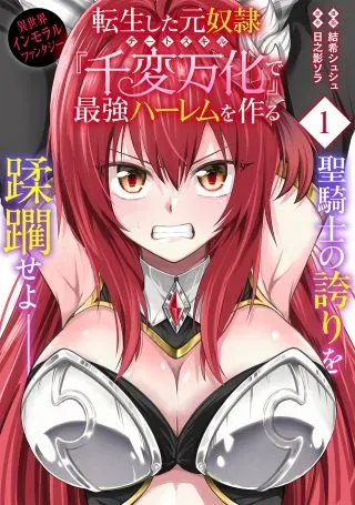Tensei Shita Moto Dorei, Cheat Skill "Senpenbanka" de Saikyou Harem wo Tsukuruの漫画表紙