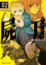 Shikabane-Gatanaの漫画表紙