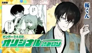 桜くん (芳野嗣)の漫画表紙