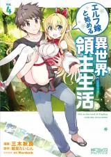 Elf Yome to Hajimeru Isekai Ryoushu Seikatsuの漫画表紙
