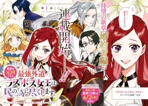 Higeki no Genkyou to Naru Saikyou Gedou Last Boss Joou wa Tami no Tame ni Tsukushimasu. The Savior's Prideの漫画表紙