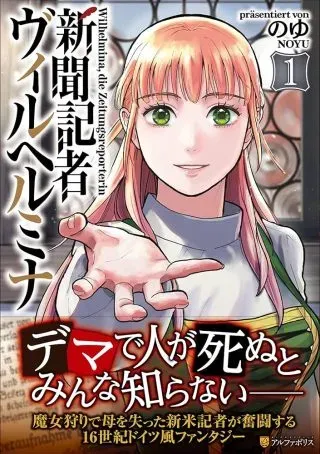Shinbun Kisha Wilhelminaの漫画表紙