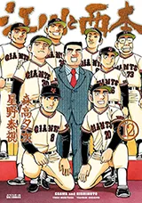 Egawa to Nishimotoの漫画表紙