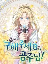 Princess to the Rescue!の漫画表紙