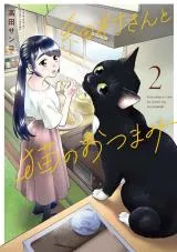Hosomura-san to Neko no Otsumamiの漫画表紙