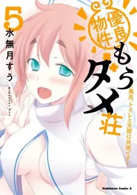 Yuuryou Bukken Mou Dame Sou - Furo, Toilet to Tenshi wa Kyoudou desuの漫画表紙