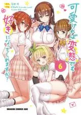 Kawaiikereba Hentai demo Suki ni Natte Kuremasu ka?の漫画表紙
