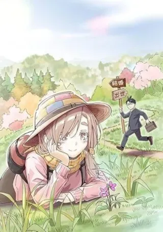 Usagi to Kame no Yurusanpoの漫画表紙
