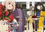 Lycoris Recoil: Recollectの漫画表紙