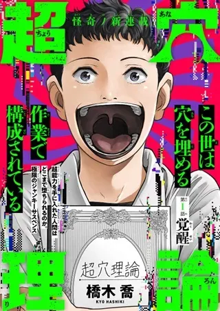 Chou-Ana Rironの漫画表紙