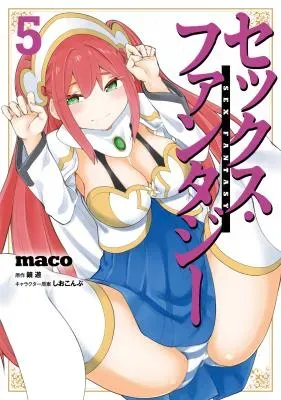 Sex Fantasyの漫画表紙