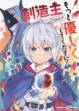 Sozoshu nano de Motto Yasashikute Kudasai!の漫画表紙