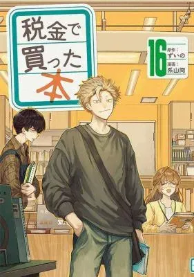 Zeikin de Katta Honの漫画表紙