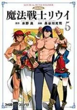 Mahou Senshi Louie (HASEGAWA Kouji)の漫画表紙